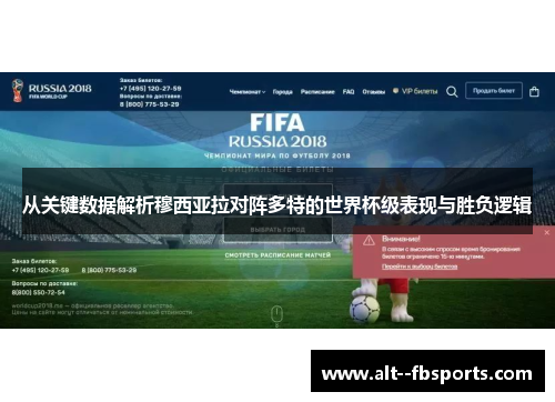 从关键数据解析穆西亚拉对阵多特的世界杯级表现与胜负逻辑