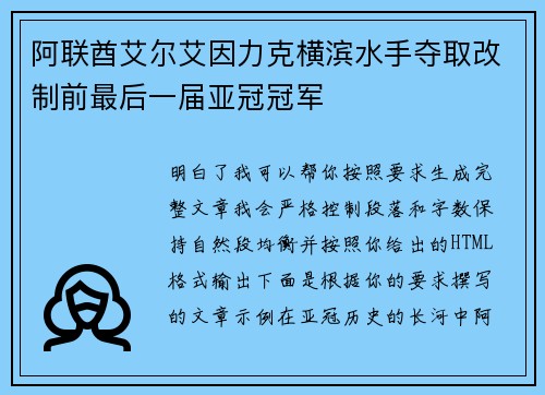 阿联酋艾尔艾因力克横滨水手夺取改制前最后一届亚冠冠军