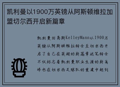 凯利曼以1900万英镑从阿斯顿维拉加盟切尔西开启新篇章