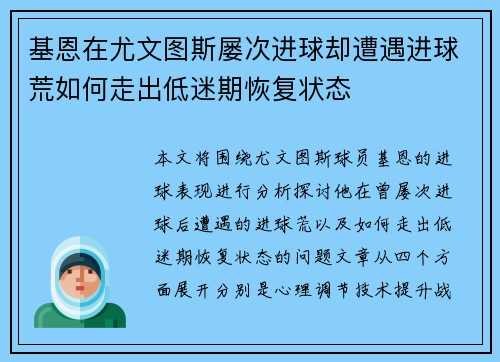 基恩在尤文图斯屡次进球却遭遇进球荒如何走出低迷期恢复状态