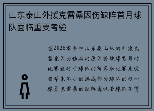 山东泰山外援克雷桑因伤缺阵首月球队面临重要考验