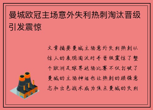 曼城欧冠主场意外失利热刺淘汰晋级引发震惊 曼城欧冠主场意外失利热刺淘汰晋级引发震惊