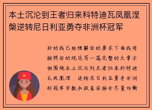 本土沉沦到王者归来科特迪瓦凤凰涅槃逆转尼日利亚勇夺非洲杯冠军