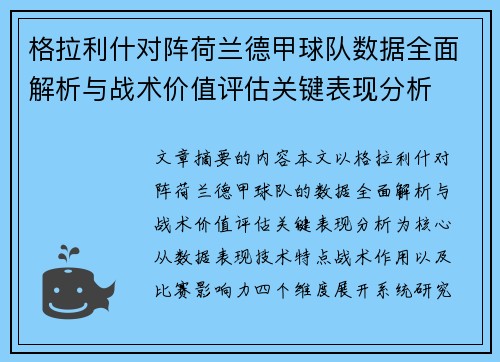 格拉利什对阵荷兰德甲球队数据全面解析与战术价值评估关键表现分析 格拉利什对阵荷兰德甲球队数据全面解析与战术价值评估关键表现分析