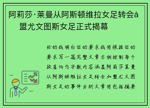 阿莉莎·莱曼从阿斯顿维拉女足转会加盟尤文图斯女足正式揭幕