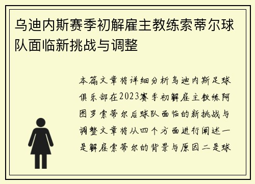 乌迪内斯赛季初解雇主教练索蒂尔球队面临新挑战与调整 乌迪内斯赛季初解雇主教练索蒂尔球队面临新挑战与调整